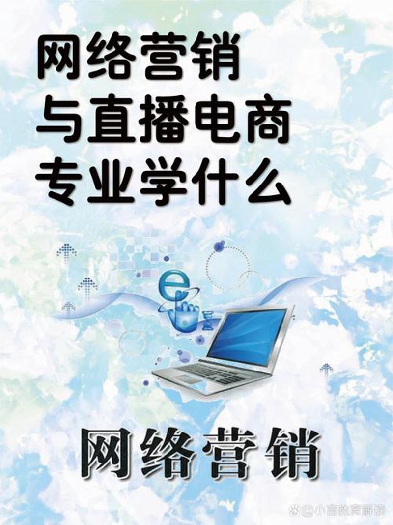 网络营销
